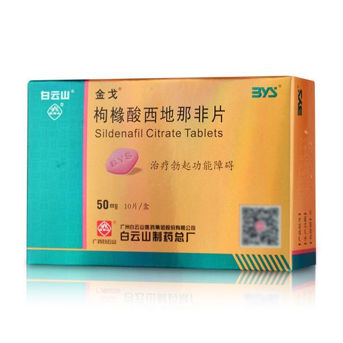 金戈 枸橼酸西地那非片 50mg*10片/盒 治疗男性勃起功能障碍 正品