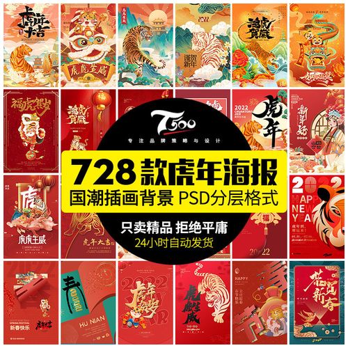 2022新年春节插画卡通手绘虎年展板活动背景海报设计psd素材模板