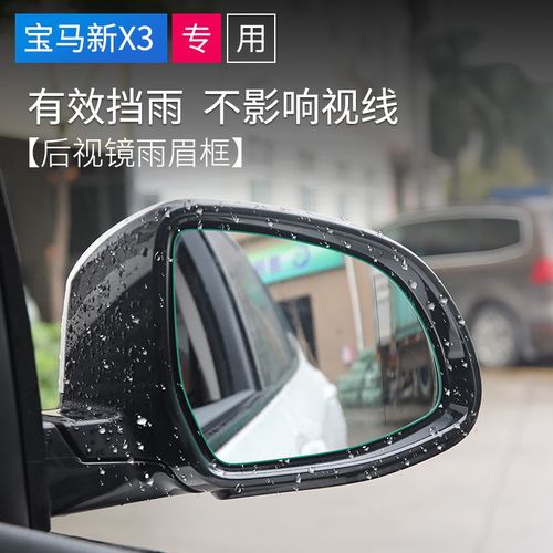 适用新宝马x3后视镜防雨膜外观2021款改装倒车镜防水防雾贴膜 后视镜