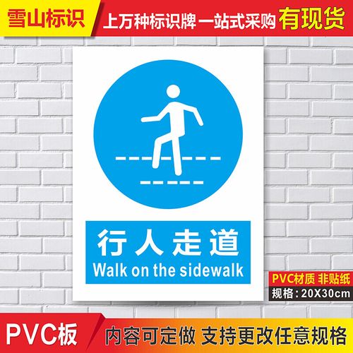 行人走道横道安全标识牌人行通道验厂安全地贴仓库标识标志牌 pvc塑料