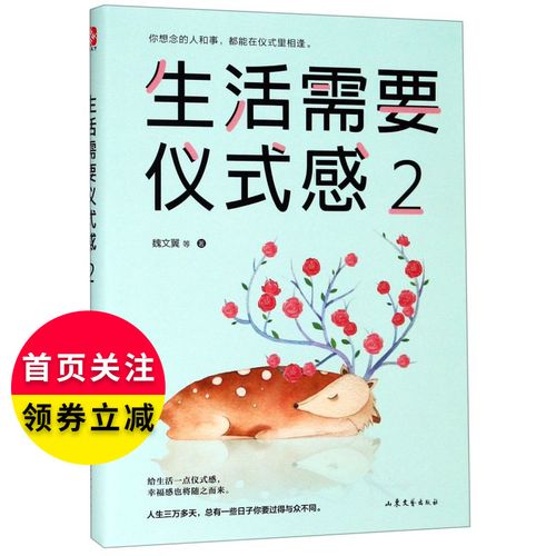 生活需要仪式感(2)新华书店 正版书籍