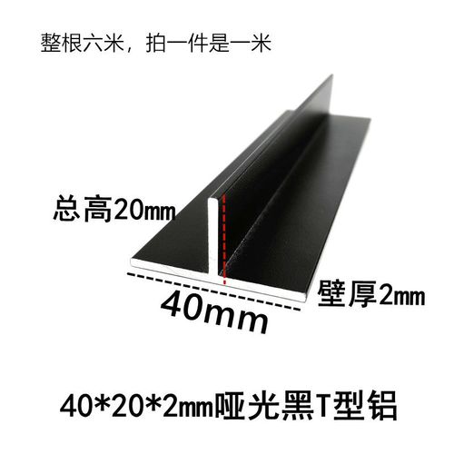 宽40*20*2mm哑光黑色t型铝合金吊顶龙骨t型收口装饰条丁字铝压条