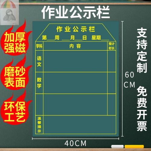 小学班主任班级管理神器作业公示栏黑板贴各科课程留言板教室登记