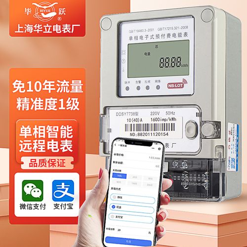 预付费智能电表家用出租房手机充值缴费抄表控制远程智能电表nb-iot 5