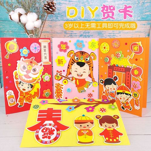 新年手工贺卡diy元旦儿童制作材料包创意立体春节自制礼物小卡片3d