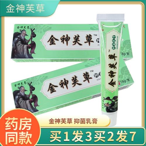 (原神夫草)金神肤草抑菌乳膏草本止痒软膏包邮