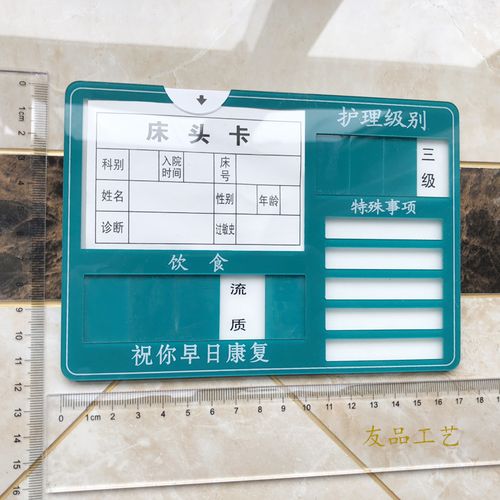 新款医院病房护理床头牌亚克力护理牌护理标识牌墙贴床头卡可定制
