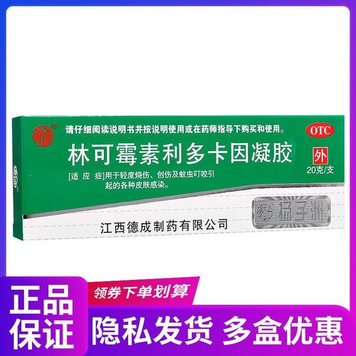 扬子洲 林可霉素利多卡因凝胶20g蚊虫叮咬烫伤药膏 烧烫伤