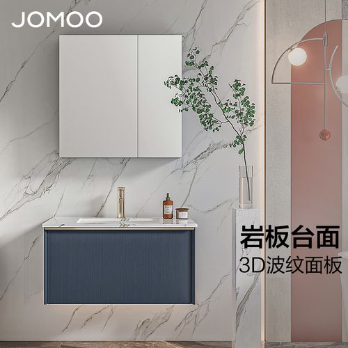 九牧(jomoo)浴室柜组合套装现代简约岩板卫浴镜柜洗漱台洗脸盆柜组合