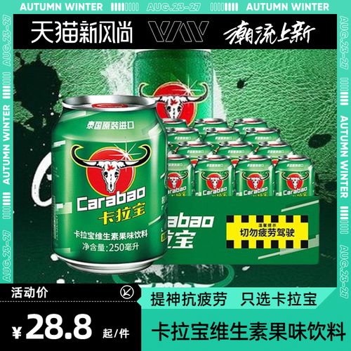 卡拉宝(carabao)泰国原装进口 维生素果味饮料250ml*24罐 整箱