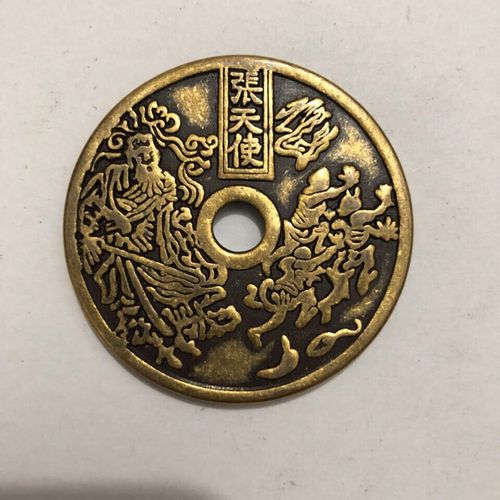 古币铜钱圆孔张天师花钱铜钱纯铜风水钱特价包邮