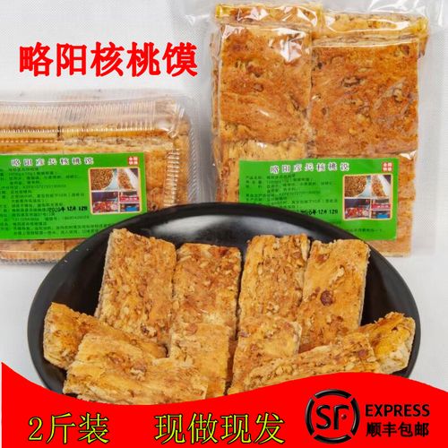 汉中略阳特产核桃馍1000g锅盔手工制作现作现发真空装核桃饼零食