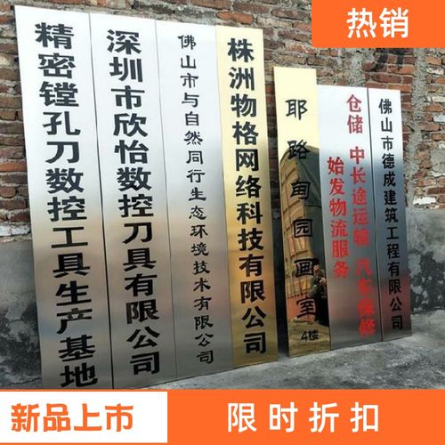 不锈钢公司门牌门头招牌定做个性订制工厂门口蚀刻广告牌户外定