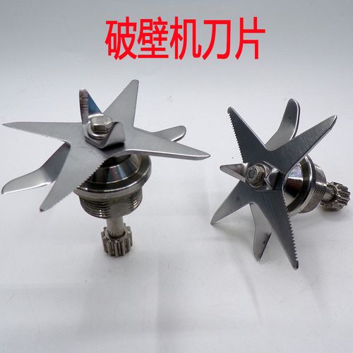 商用现磨豆浆机刀组破壁机搅拌料理机刀片沙冰机刀头