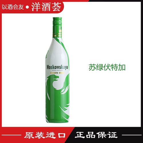 洋酒 拉脱维亚苏联绿牌伏特加 moskovskaya 苏连绿伏特加