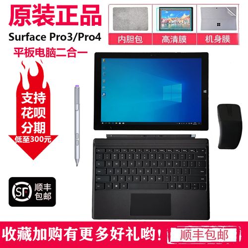 microsoft/微软苏菲surface pro 3 i5 8g456平板电脑二合一笔记本