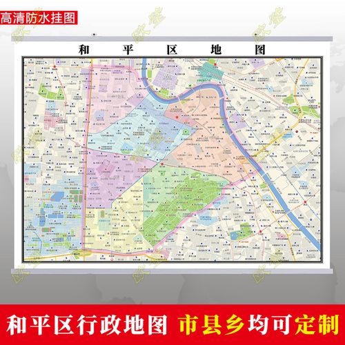 和平区地图挂图行政交通地形城区街道办公室2022电子定制