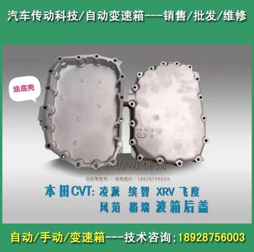 本田思域变速箱壳体哥瑞竞瑞xrv飞度cvt变速缤智自动变速箱油底壳