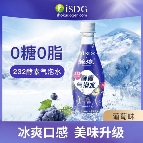 日本isdg茉汽酵素气泡水232种酵素葡萄味15瓶整箱包邮新品推荐