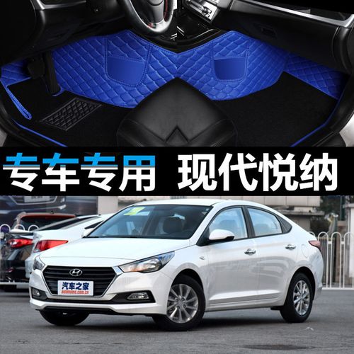 2016款年北京现代悦纳自动挡瑞纳手动挡全包围专用汽车脚垫大包围
