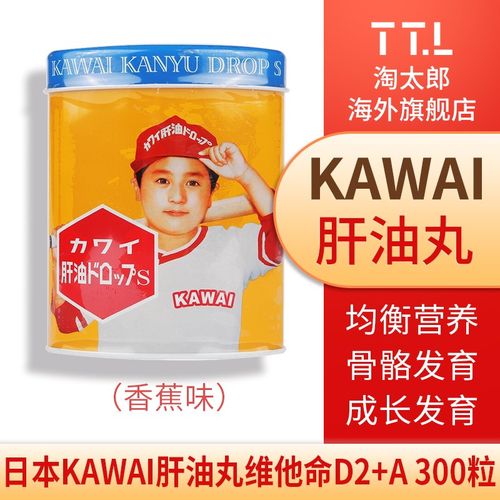 日本进口kawai卡哇伊依肝油钙丸鱼肝油小儿童维他命acde无腥味助长发