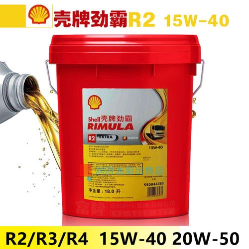 壳牌劲霸r3柴机油15w-40货车柴油20w-50发动机机油18l增强型r4 r2