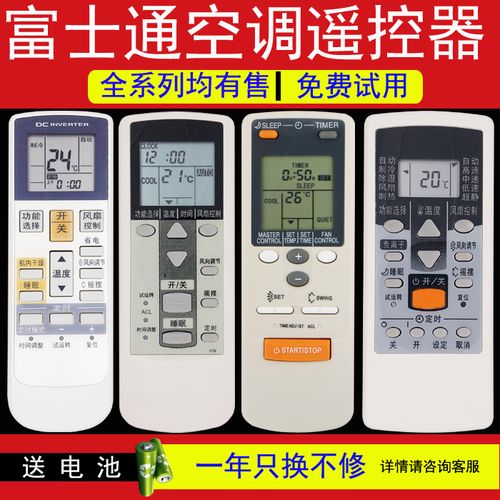 富士通空调遥控器通用柜机挂机ar-dj19 dj18 jw pv1 rcd1c raj3t