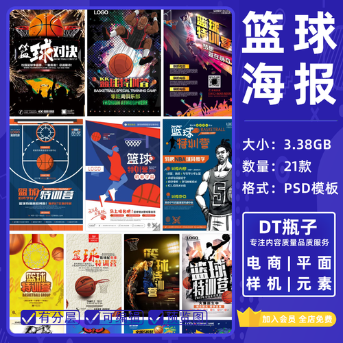 篮球比赛海报高校篮球部招生体育宣传单广告设计模板psd素材