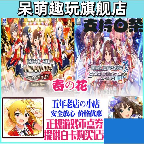 偶像大师 百万现场 星光舞台灰姑娘cgss mltd代充值6300 8400得