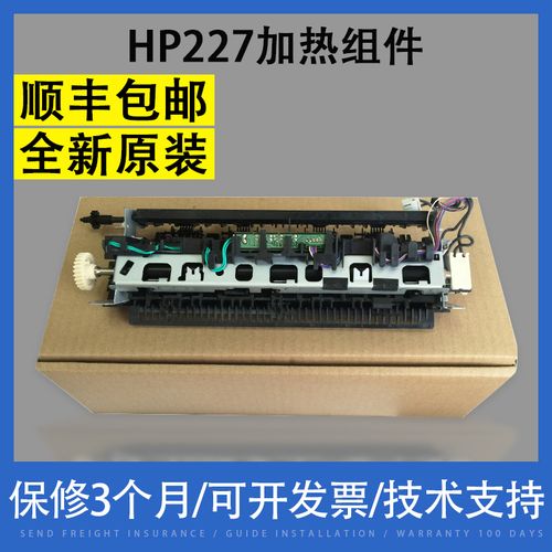 适用 全新原装惠普hp227加热组件 hp203 203 m227fdn定影组件