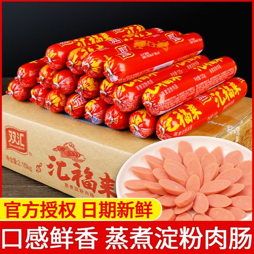 双汇汇福来火腿肠120g*18支 休闲小吃油炸淀粉肠路边