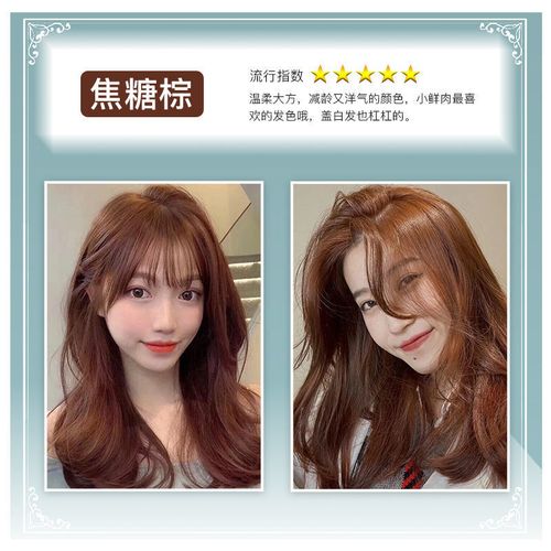 棕色系染发剂染发膏颜色男女流行色 焦糖棕