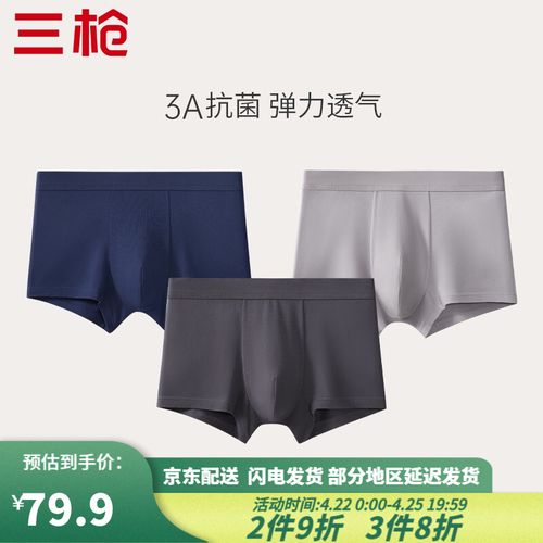 三枪内裤男2022春夏季3a级抑菌抗新疆弹力棉质男式薄款透气舒肤青少年