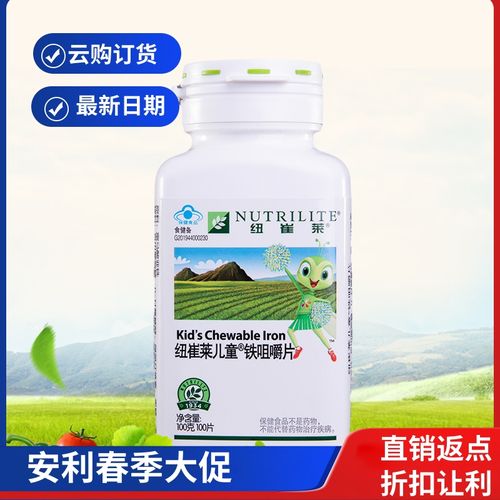 安利铁咀嚼片儿童型100片 安利纽崔莱儿童铁片 新包装官网店