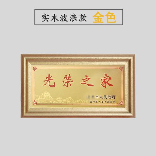 光荣之牌专用框 光荣框之家实木相框摆台退休家庭荣誉挂墙牌匾 sn4830