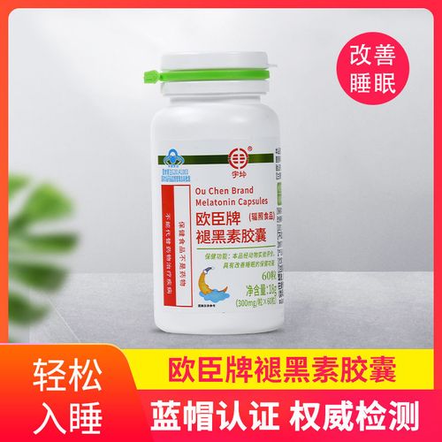 宇坤欧臣牌褪黑素胶囊0.3g*60粒