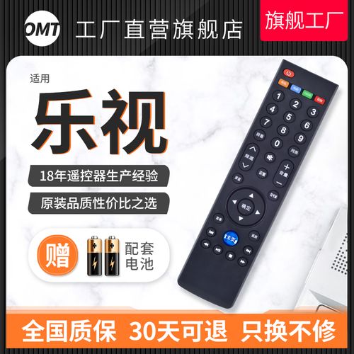 原装品质omt适用letv乐视电视遥控器通用型号39键超3超4 s40 s40air