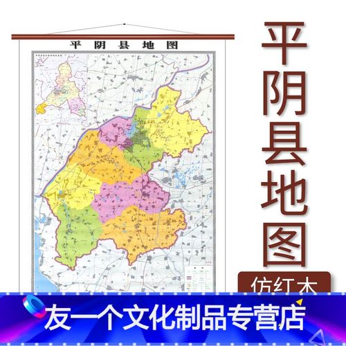 [友一个]平阴县地图 仿红木挂杆 1.1×0.