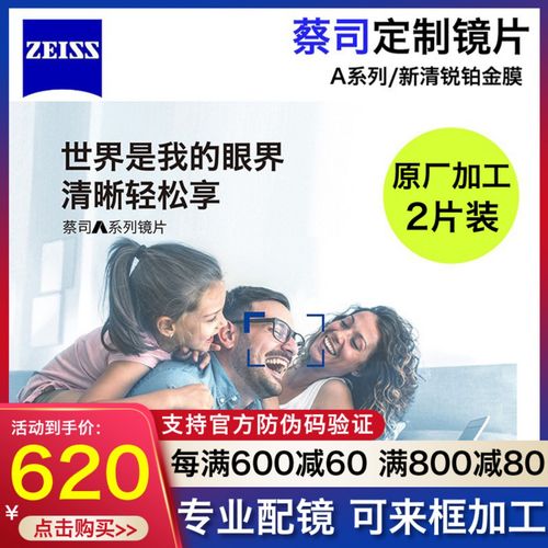 蔡司新三维博锐 a系列1.60 新清锐1.67莲花膜 铂金膜防蓝光镜片