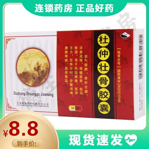岷州 杜仲壮骨胶囊 0.