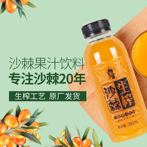 沙棘汁原浆吕梁沙棘汁山西特产饮料整箱生榨果汁350ml 40%浓度350ml*2