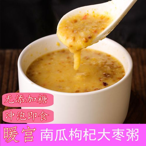 【暖宫】南瓜枸杞大枣粥速食即食粥内分泌气虚宫寒早餐营养五谷粥