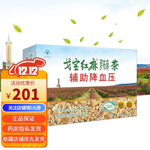 戈宝红麻罗布麻茶 独立袋泡罗布麻茶 年货节礼品 孝敬父母 4.