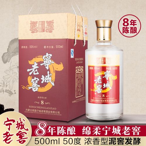 宁城老窖浓香老窖白酒整箱8年陈50度500ml6瓶礼盒