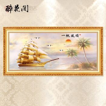 简约卧室帆船装饰画客厅自粘壁画沙发背景墙一帆风顺装饰画 一帆风顺