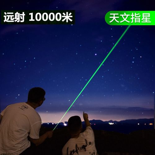户外激光灯不可点火强光激光笔照射红外激光线售楼部