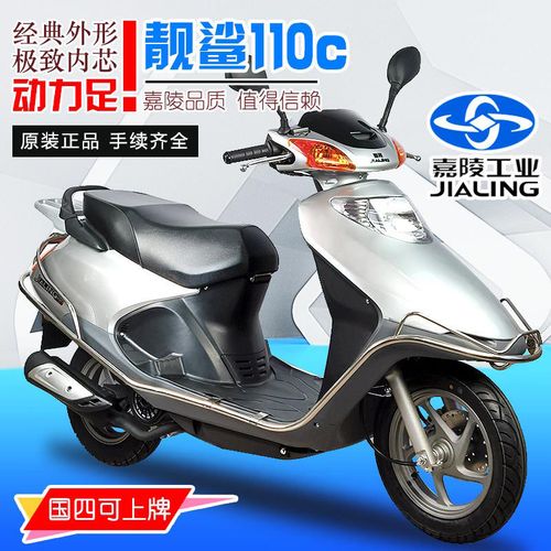嘉陵牌国四电喷踏板摩托车全新小公主女士110c燃油省油可上牌