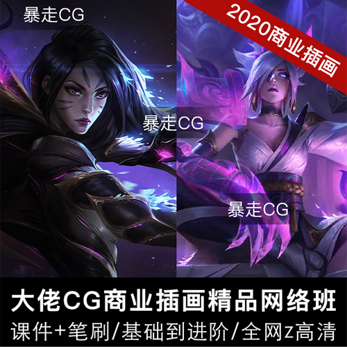大佬原画cg2020插画教程厚涂写实板绘人体场景美宣角色网络插画
