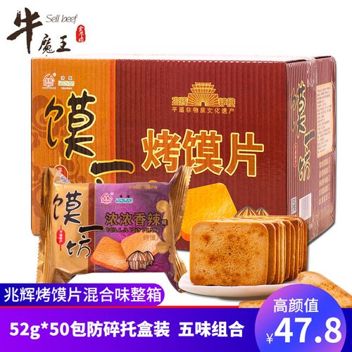 山西特产兆辉烤馍片52g*50包馍一坊多味混合整箱馍干独立包装零食