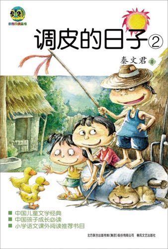 调皮的日子29787531343707
